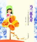 Image for Blomming Malan Flower: Selected Works of Ningxia Nursery Rhyme 2011
