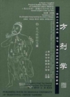 Image for Science of Prescriptions (2012 reprint - A New Compiled Practical English-Chinese Library of Traditional Chinese Medicine)