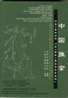 Image for Chinese Tuina (Massage) (2012 reprint - A New Compiled Practical English-Chinese Library of Traditional Chinese Medicine)