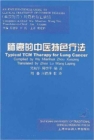 Image for Typical TCM Therapy for Lung Cancer