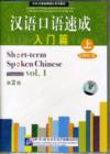 Image for Short-term Spoken Chinese - Threshold vol.1
