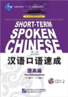 Image for Short-term Spoken Chinese - Pre-Intermediate