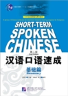 Image for Short-Term Spoken Chinese, Elementary