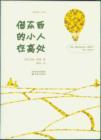 Image for Borrowers Aloft (Mandarin Edition)