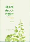 Image for Borrowers Afield (Mandarin Edition)