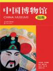 Image for China: Museums (Mandarin Edition)