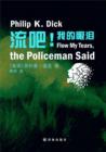 Image for Flow My Tears, the Policeman Said (Mandarin Edition)