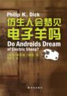 Image for Do Androids Dream of Electric Sheep? (Mandarin Edition)