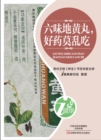 Image for Liuwei Dihuang Wan, Don&#39;t Take Medicine Indiscriminately