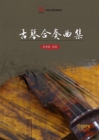 Image for Guqin Ensemble Collection
