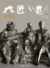 Image for Way of Great Artisan. 4th Album: 6 volumes. Liu Shuhong