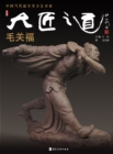 Image for Way of Great Artisan. 4th Album: 6 volumes. Mao Guanfu