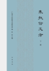 Image for Articles by Zhu Zhixin(volume 2)