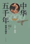 Image for Five Thousand Years of China: The Story of Chinese History (1)