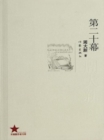 Image for Act 20 (Third Volume)