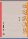 Image for Opera Collection of a Journey to the West: 2 Volumes (Ii)