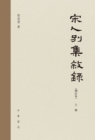 Image for Product of Zhonghua Book Company - On the Collection of Song People (revised and enlarged book) Volume I