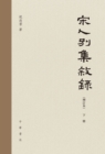 Image for Product of Zhonghua Book Company - On the Collection of Song People (revised and enlarged book) Volume III