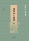 Image for Produced by Zhonghua Book Company- History of the Jin and Southern and Northern Dynasties (Volume IV)