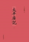 Image for Produced by Zhonghua Book Company-Taiping Guangji (Volume I)