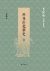 Image for Produced by Zhonghua Book Company-The History of the Western and Eastern Jin Dynasties, and the Southern and Northern Dynasties (Volume III)