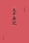 Image for Produced by Zhonghua Book Company-Extensive Records Compiled in the Taiping Years (Volume II)