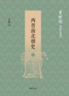 Image for Produced by Zhonghua Book Company--- History of Two Jin, Southern and Northern Dynasties (Volume 1)