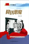 Image for Defeat the Demon: the Anti-espionage Fight at the Beginning of New China