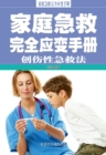 Image for Complete Response Manual for Family First AidA*