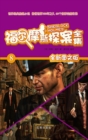 Image for Adventures of Sherlock Holmes 8 (New Illustrated Edition)