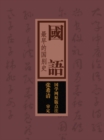 Image for On Countries: The Earliest History of Individual Countries (Original Annotation on www.guoxue.com; approved by Zhang Xiqing)