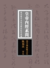 Image for Inner Canon of Huangdia-Plain Questions: The Earliest, Systematic and Complete Medical Books (Original Annotation on www.guoxue.com; approved by Chen Fubin)