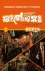 Image for Sherlock Holmes Detective Collection 7 (New Graphic Version)