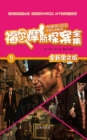 Image for Sherlock Holmes Detective Collection 9 (New Graphic Version)
