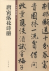 Image for Tang Yin&#39;s Poems of Falling Flowers