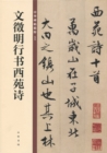 Image for Xiyuan Poems in Wen Zhengming&#39;s Xing Script