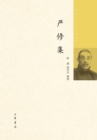 Image for Collections of Yan Xiu