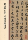 Image for Zhao Mengfu&#39;s Heart Sutra, Reconstruction of Guangfu Tower