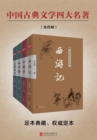 Image for Four Masterpieces of Chinese Classical Literature (Four Volumes)