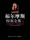Image for Complete Collection of Detective Sherlock Holmes 1-The Study of Blood Characters Four Signatures The Sapphire Case