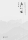 Image for Weather in Taihang
