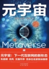 Image for Metaverse