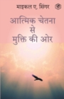 Image for The Untethered Soul : The Journey Beyond Yourself (HINDI) / (&amp;#2310;&amp;#2340;&amp;#2381;&amp;#2350;&amp;#2367;&amp;#2325; &amp;#2330;&amp;#2375;&amp;#2340;&amp;#2344;&amp;#2366; &amp;#2360;&amp;#2375; &amp;#2350;&amp;#2369;&amp;#2325;&amp;#2381;&amp;#2340;&amp;#2367; &amp;#