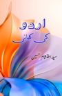 Image for Urdu ki Kahani