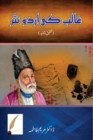 Image for Ghalib ki Urdu nasar