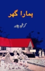 Image for Hamara Ghar : (Kids Novel)