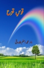 Image for Qous-e-Qazah