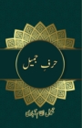 Image for Harf-e-Jameel