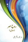 Image for Rooh-e-Asr : (Urdu Essays)