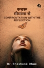 Image for Confrontation with the Reflection